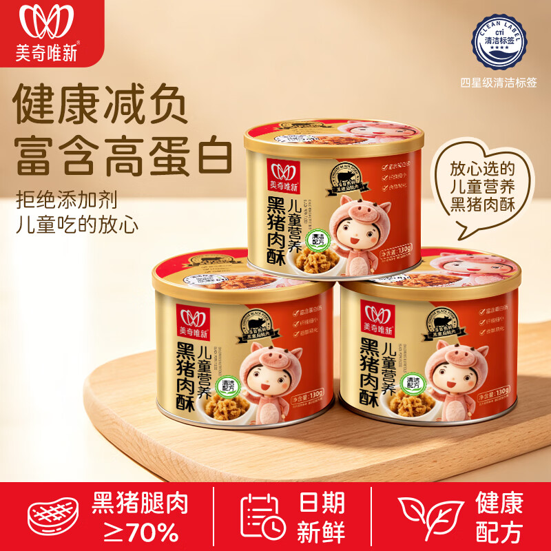 美奇唯新黑猪肉酥130g*3罐美味搭档休闲零食下饭菜寿司材料