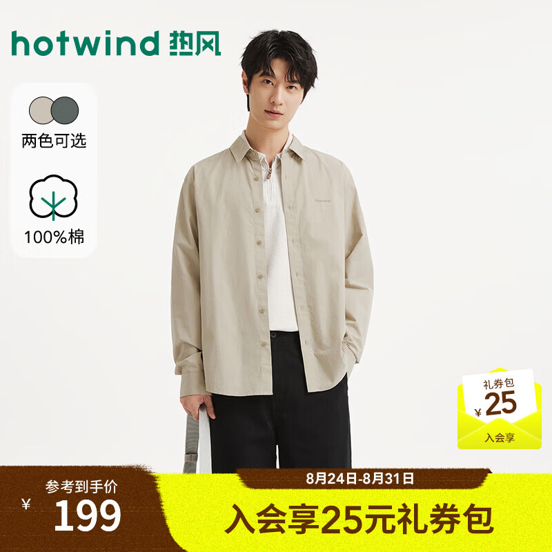热风（Hotwind）2026年秋季新款男士简约通勤衬衫 03米色 S