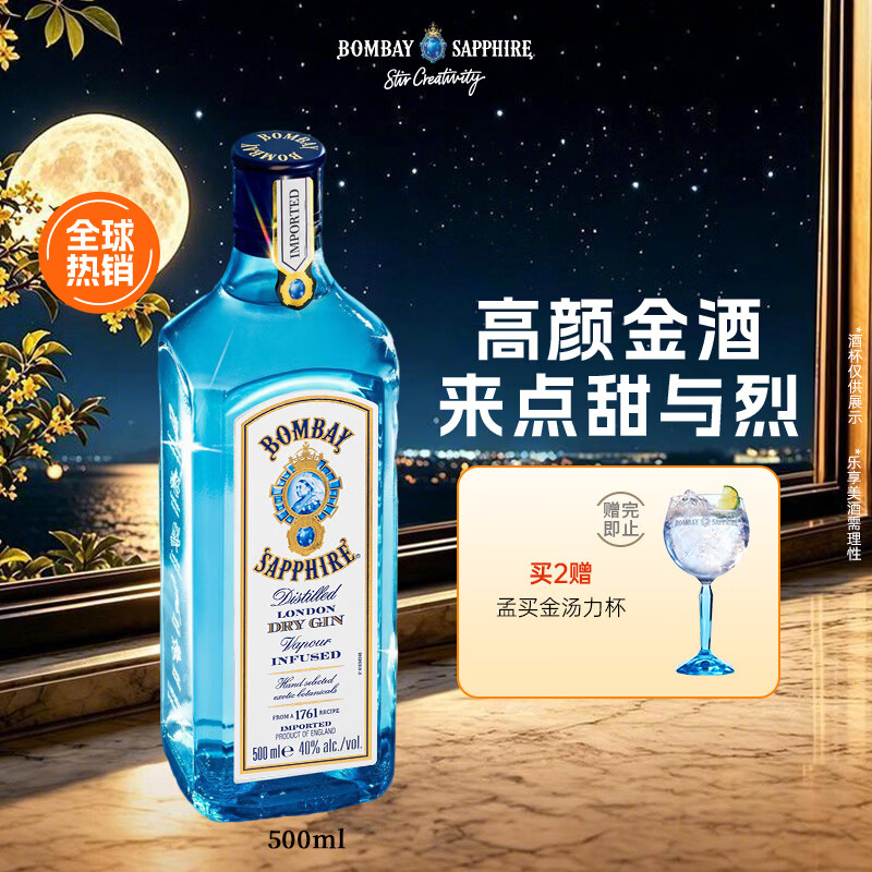 孟买蓝宝石Bombay 英国 杜松子酒 蓝宝石 金酒 洋酒500mL 调酒送礼