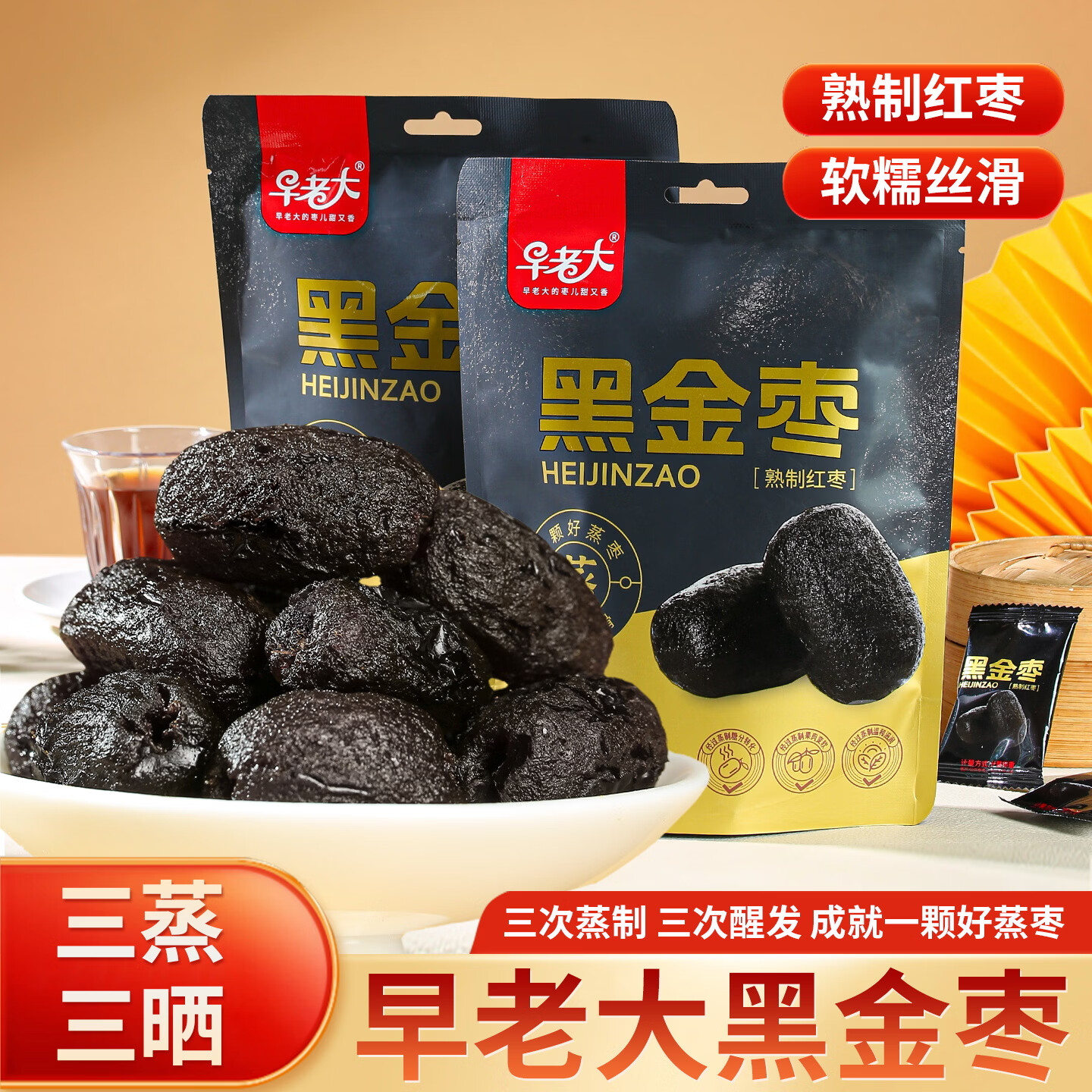 早老大黑金枣62g/袋 熟制去皮去核枣 新疆红枣 零食小包装 京东折扣/优惠券
