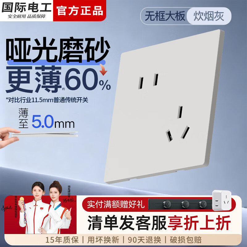 国际电工86型暗装开关插座面板家用简约风哑光大板隐藏式全屋套装五孔插座 错位五孔