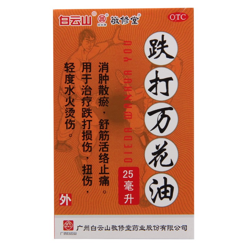 京东大药房官方正品自营旗舰店白云山跌打万花油敬修堂25ml/盒消肿