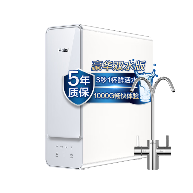 【新品】海尔（haier）净水器家用 自然湃系列 1000G巨霸制水量 家用直饮机RO反渗透大通量 【全新上市-自然湃-灵泽1000G】