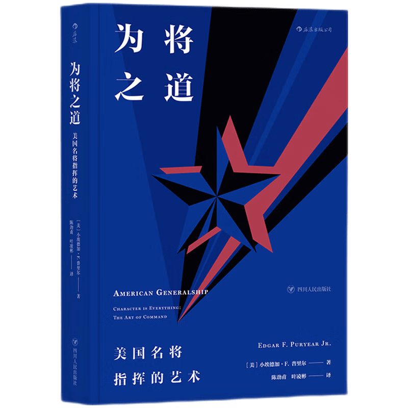 为将之道