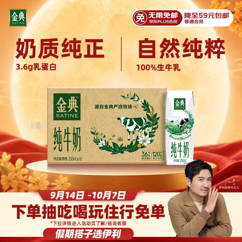 伊利金典纯牛奶整箱 250ml*16盒 3.6g乳蛋白 中秋礼品礼盒装