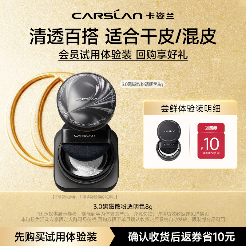 卡姿兰（Carslan）黑磁散粉1g透明色（2代/3代混发） 试用专享 生日礼物女