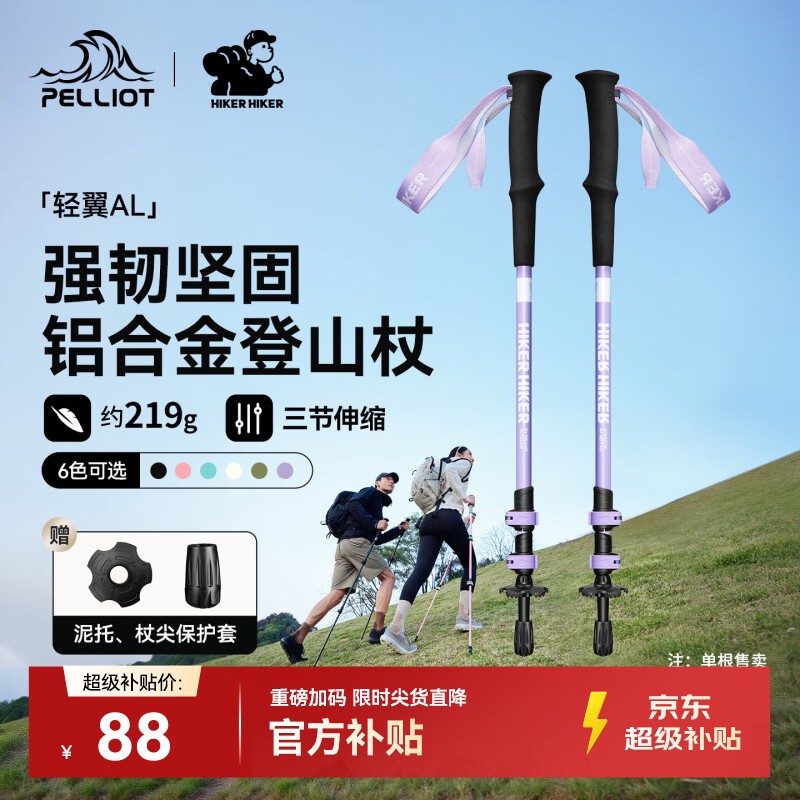 伯希和（Pelliot）【轻翼AL】登山杖成人户外伸缩爬山拐杖徒步登山手杖166036025紫
