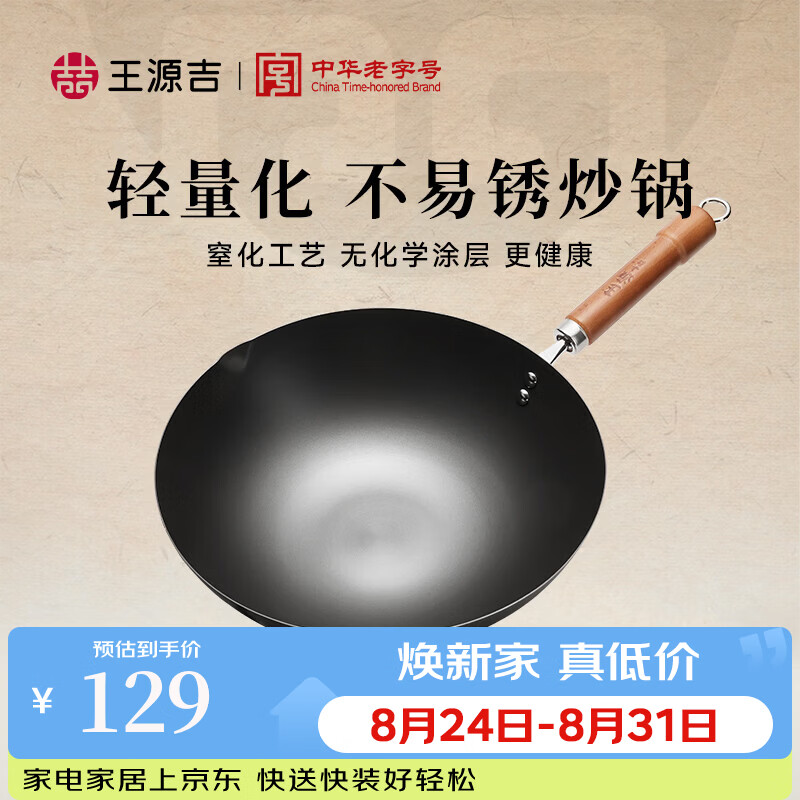 王源吉铁锅精铁无涂层炒锅家用炒菜锅爆炒锅物理防粘明火专用 王源吉精铁锅+玻璃盖 30cm
