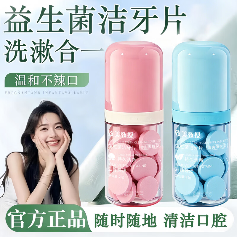 益生菌固体色修牙膏洁牙片去渍亮白清新口腔留香CC 01龙井茉莉+02海洋薄荷型+03香甜蜜桃型*各1盒