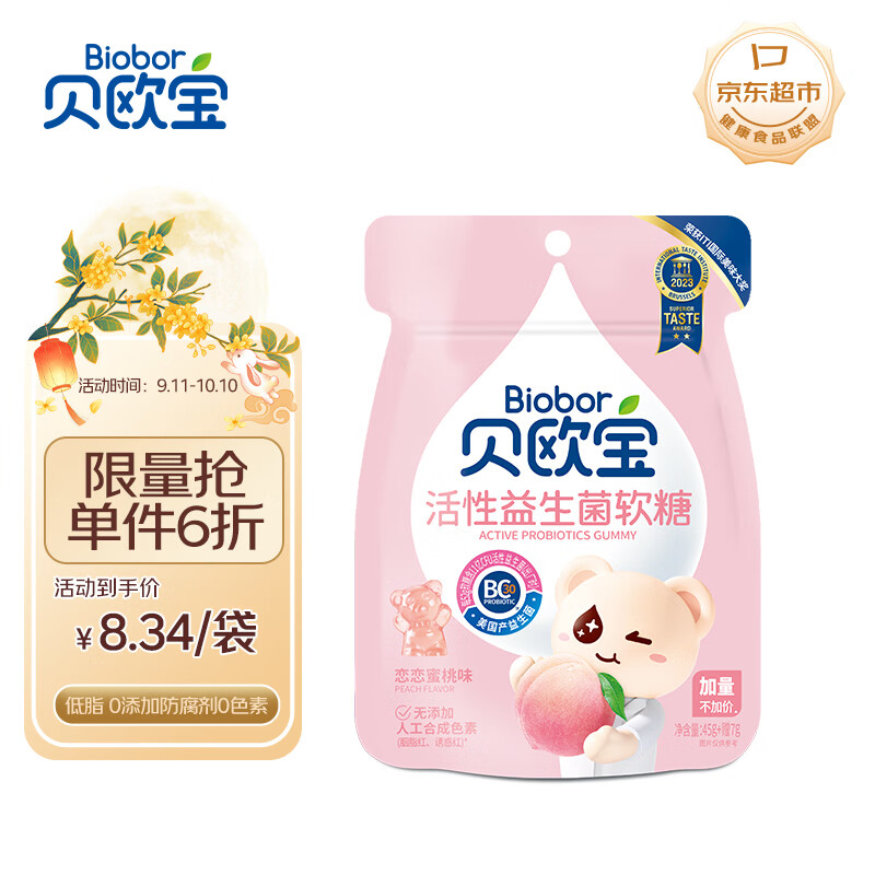 贝欧宝活性益生菌软糖 52g 水蜜桃味  休闲零食 营养健康糖果