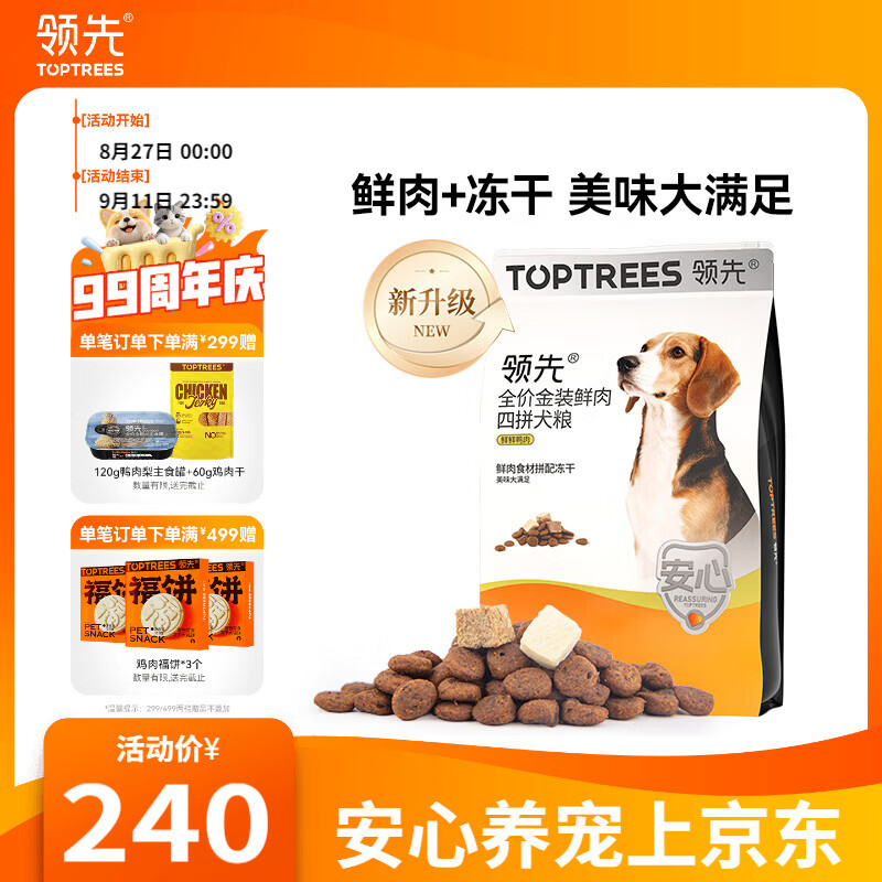 跳转app领200-20惊喜券 领先冻干四拼金装鲜肉狗粮5.4kg 168.9元 - 86线报