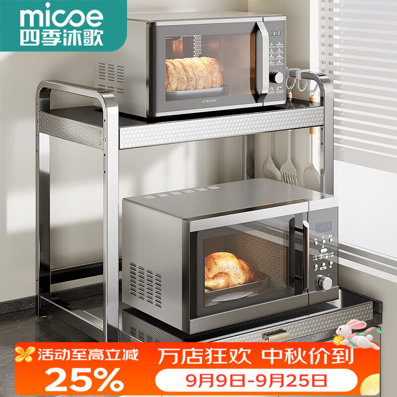 四季沐歌（MICOE）不锈钢抽拉微波炉架电饭煲置物架台面可抽拉微波炉架子烤箱收纳架 【压花加厚不锈钢】53cm抽拉款+6挂钩