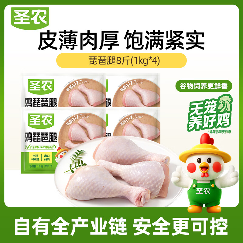 圣农单冻琵琶腿8斤 炸鸡腿 低脂鸡腿  减脂餐  源头直发 1kg*4袋
