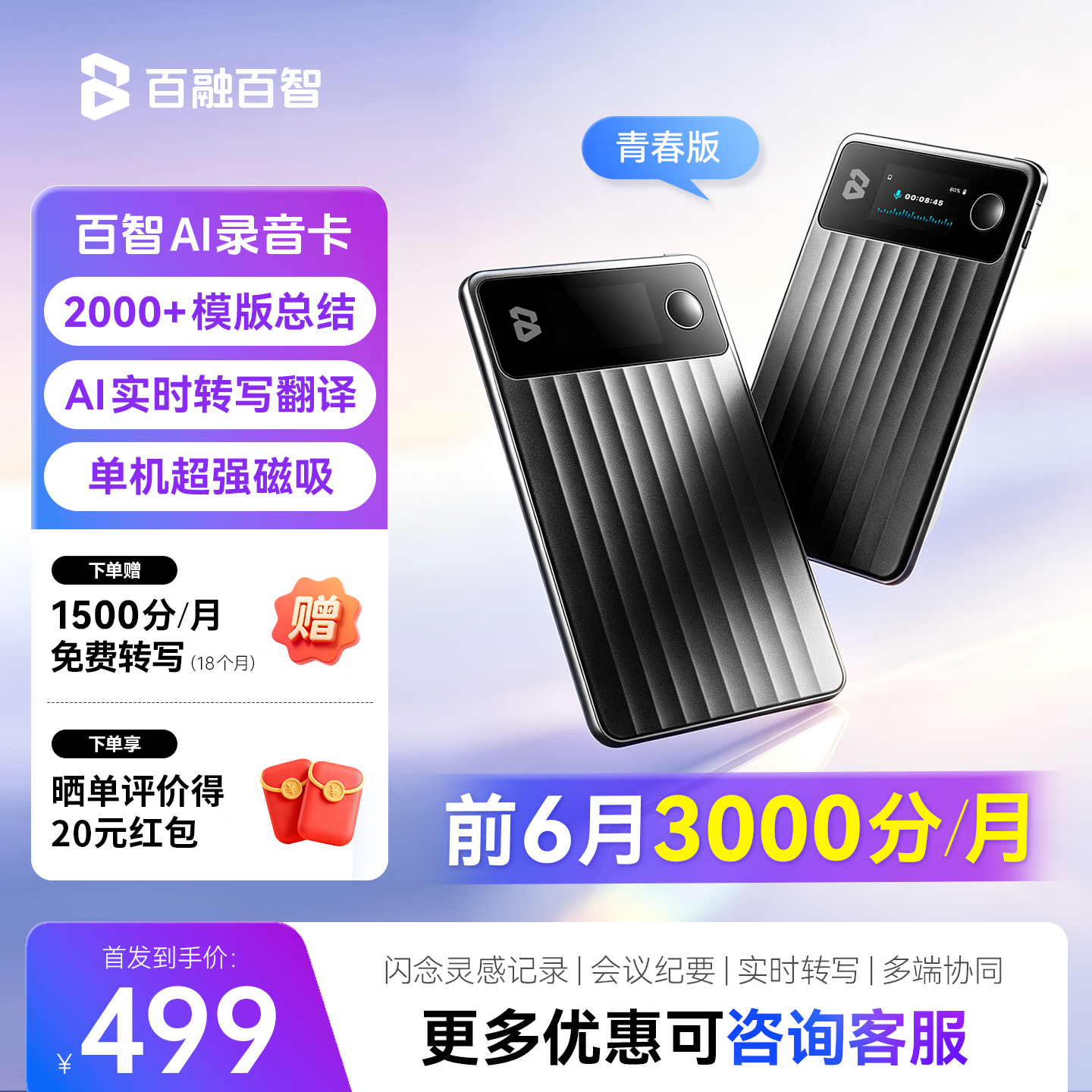 百融百智WiseNote 2.0 AI录音卡【青春版】多维会议纪要mp3转文字 轻薄便携 录音豆商务送礼 黑色 青春版 黑色 32G 京东折扣/优惠券