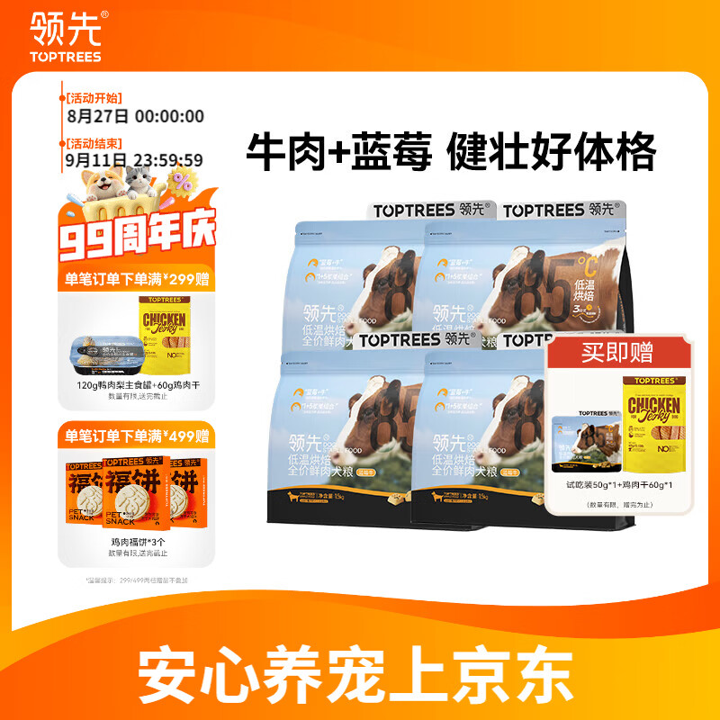 跳app领惊喜200-20卷 领先蓝莓牛全价烘焙犬粮6kg 赠鸡肉干60g*2 - 86线报