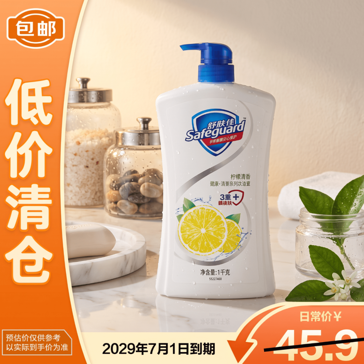 23.9 舒肤佳 柠檬清香氛沐浴露1kg 包邮活动 日常消耗品 - 86线报