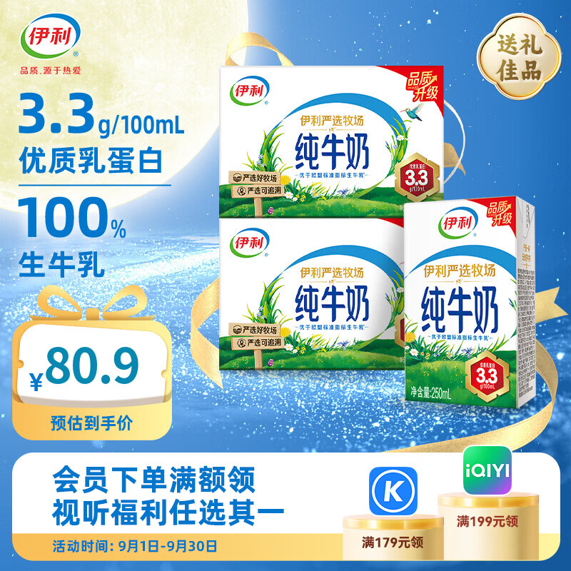 2r/盒 伊利 严选牧场纯牛奶 65.8元 得250ml*16盒*2箱 - 86线报