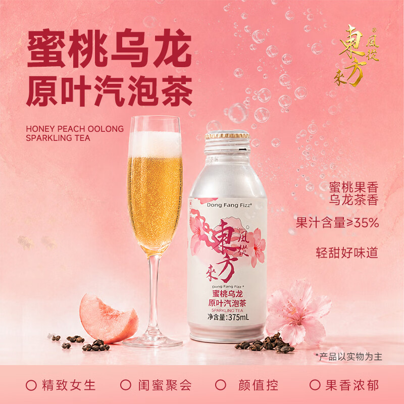风从东方来原叶汽泡茶375ml*4罐茉莉花茶乌龙气泡茶无糖饮料苏打水【双11】 【375ml×4罐】茉莉花2罐+海盐乌龙1罐+蜜桃乌龙1罐