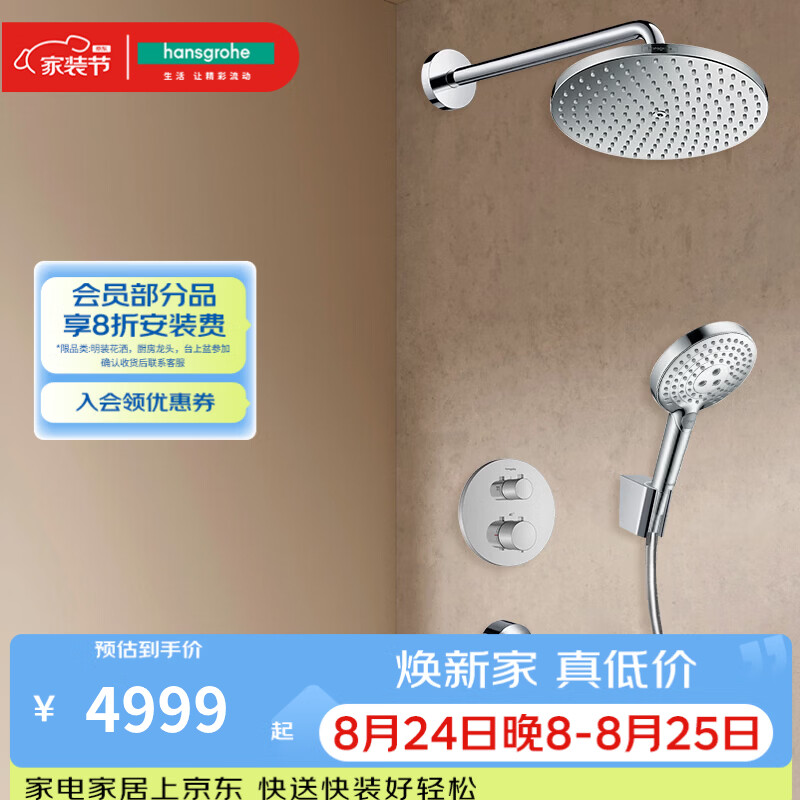 汉斯格雅（Hansgrohe）暗装沄雨240花洒套装淋浴花洒恒温花洒淋浴管预售30天 不带升降杆