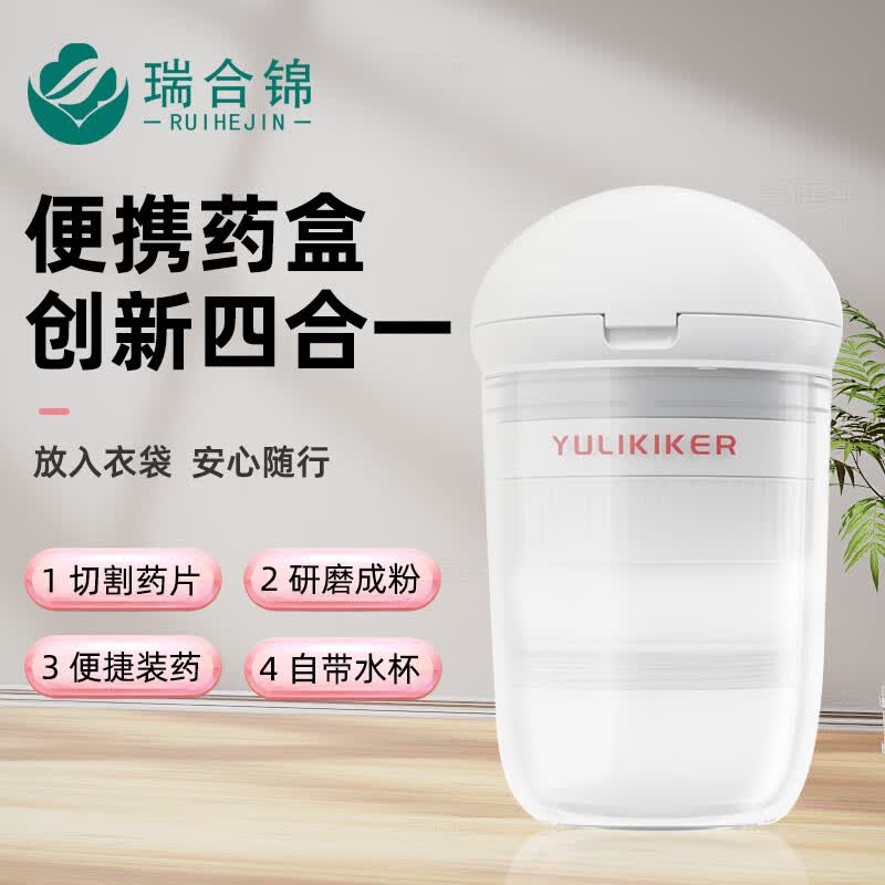 瑞合锦便携式切药器研磨器药盒白色儿童药片分隔碾药器分药盒研药粉碎器QYQ002 白色 白色