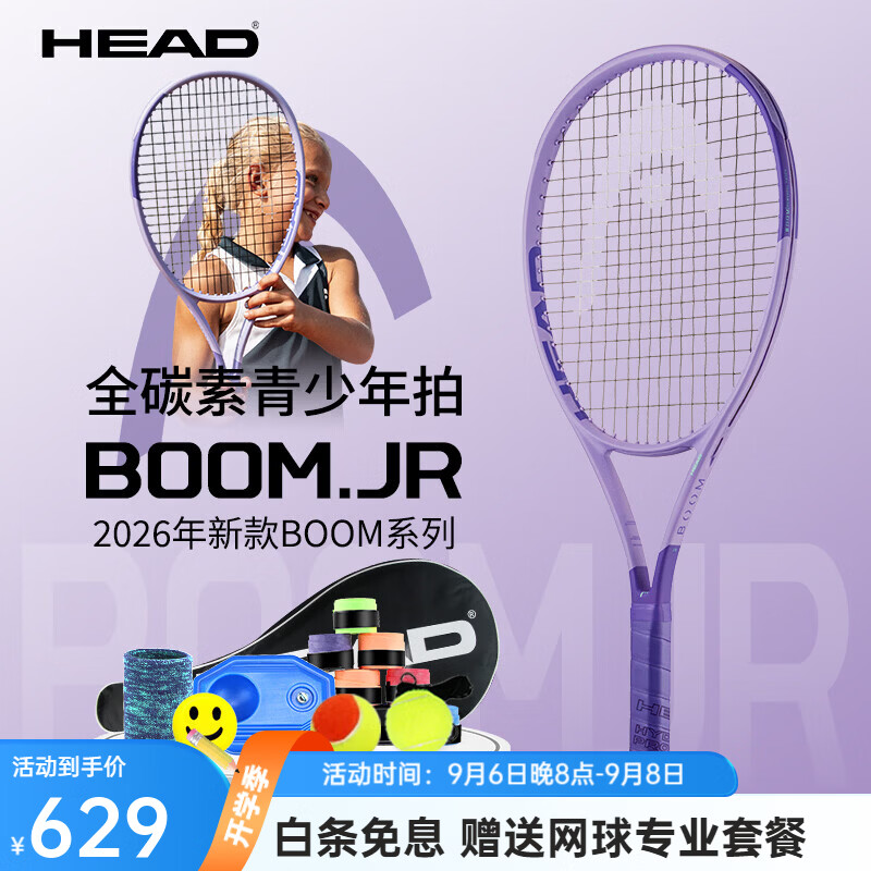 海德HEAD海德网球拍紫色BoomJr青少年专用25寸26寸国际款全碳素一体拍 26新款 Boom Jr 紫色国际款【全碳素-25寸】