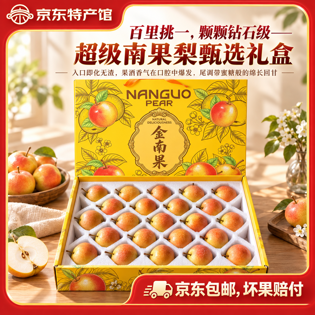 鞍山南果梨礼盒南国梨香水梨阳面果东北特产新鲜水果产地直发 家庭装 黄南果净果4.5斤(40枚小果) 京东折扣/优惠券