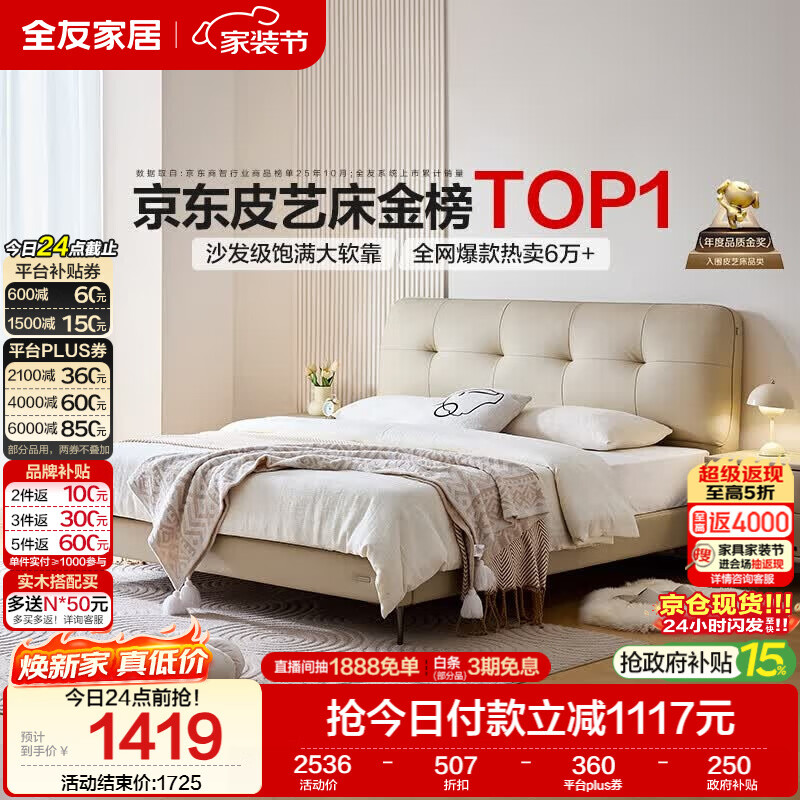 全友家居真皮床主卧高端大气2026新款皮艺床1.8米x2米 限时特惠仅1724.65元
