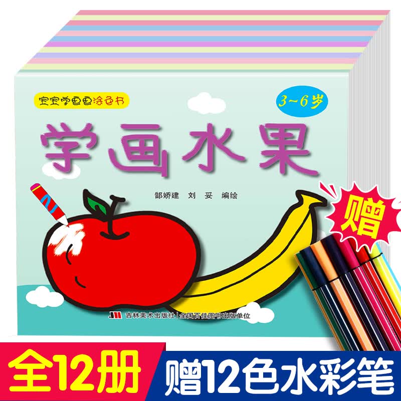 【赠水彩笔】幼儿画画启蒙教材3-6岁涂鸦画宝宝涂色书 儿童创意绘画涂色本幼儿园三岁书籍早教书涂画