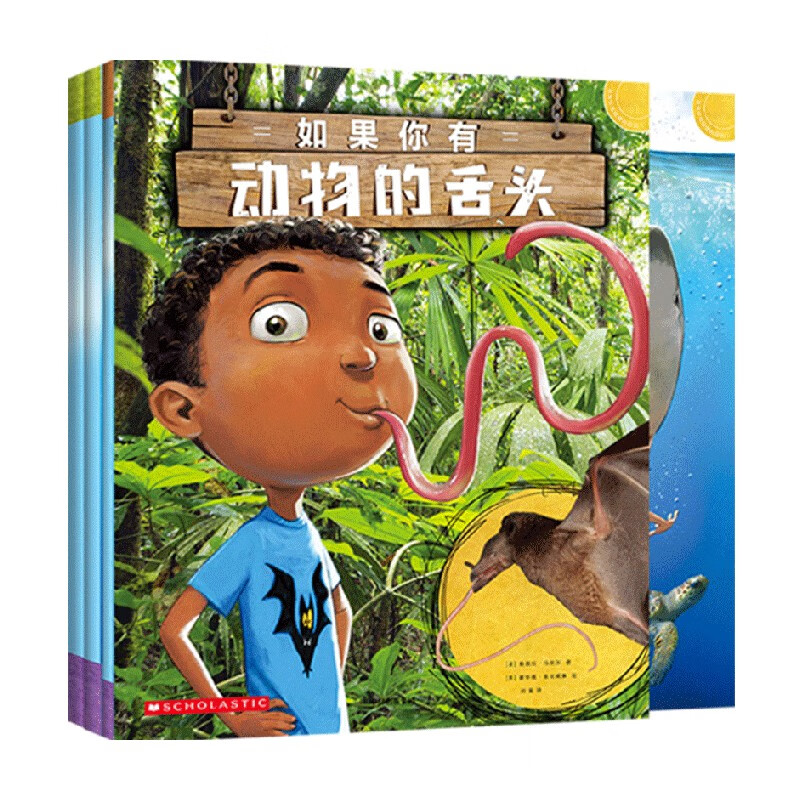 如果你有动物的舌头 全3册 3-8岁 桑德拉马克尔著 在欢笑中了解近30种