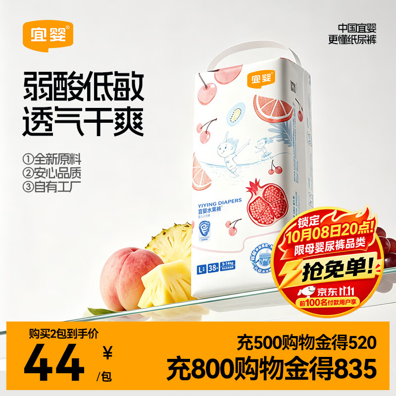宜婴弱酸水果拉拉裤夏季超薄透气宝宝尿不湿L码38片【未检出甲酰胺】