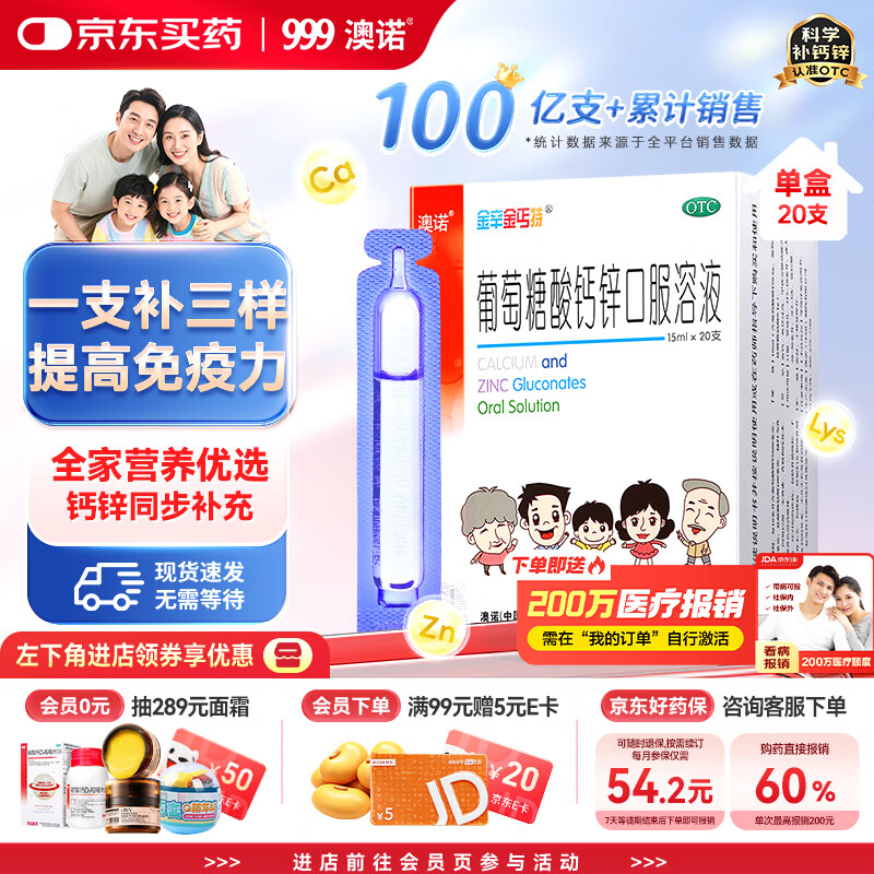澳诺 葡萄糖酸钙锌口服溶液 15ml*20支 葡萄糖酸钙 葡萄糖酸锌口服溶液 葡萄糖酸锌钙口服液孕妇