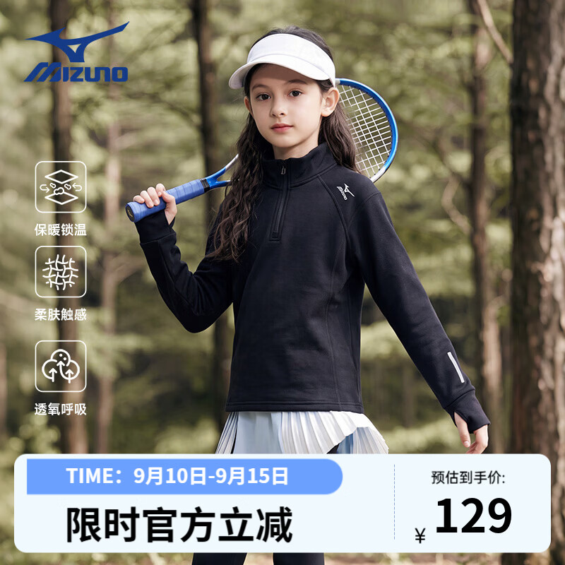 美津浓（MIZUNO）儿童立领长袖卫衣男秋冬季百搭休闲半开衫卫衣男舒适穿搭女童 黑色 140 cm (建议身高135-145cm)