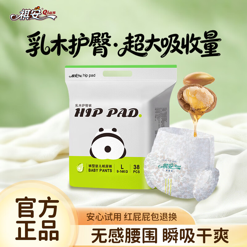 祺安T4熊猫乳木果油宝宝护臀系列超薄透气新生儿尿裤纸尿裤 拉拉裤2XL码 30片