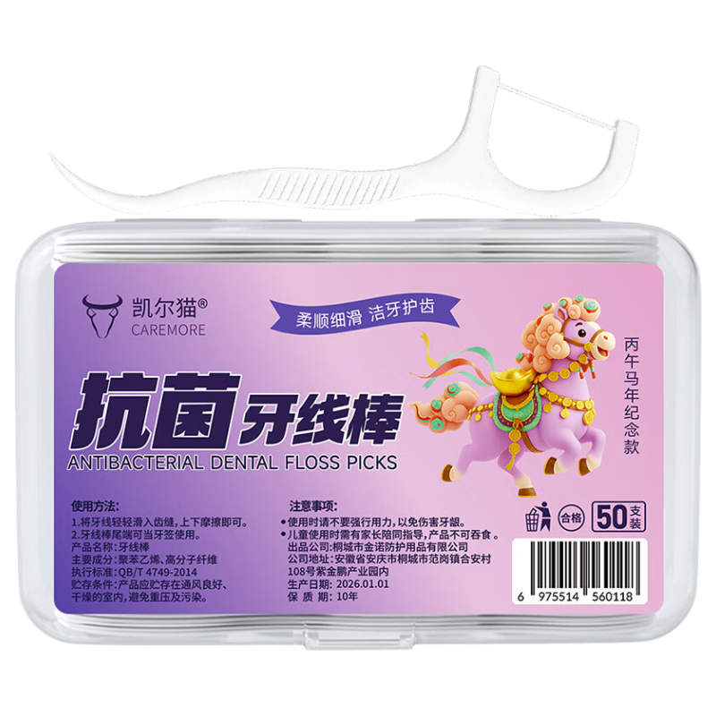 家用牙线细牙线棒一次性牙签剔牙神器家庭便携 【高弹力】50支*1盒