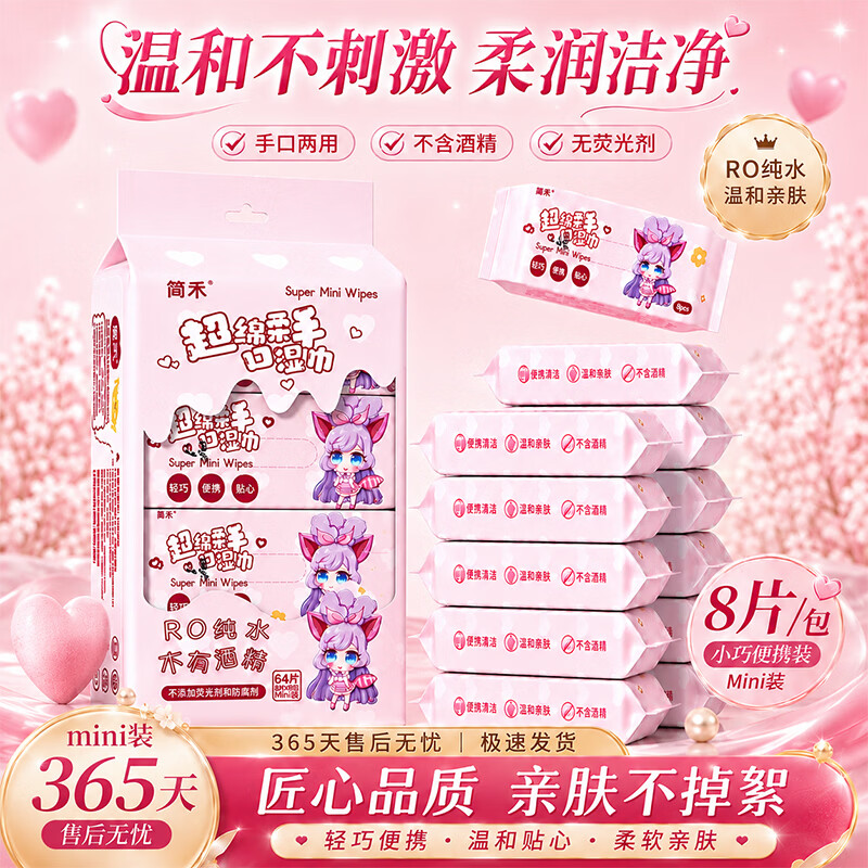 简禾绵柔手口湿纸巾绵柔巾厚款湿纸小包便携随身擦手湿巾 常规款 1提 口袋迷你美少女湿巾*16包