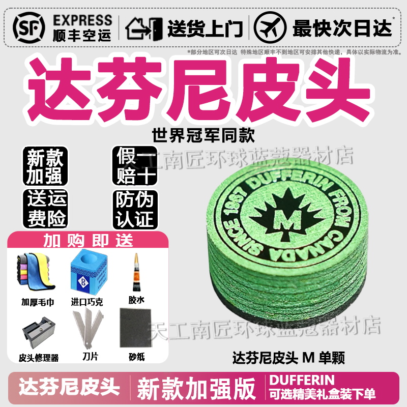 达芬尼皮头台球杆皮头绿色大头杆专业多层皮头职业皮头原厂 14mm 【新款加强】达芬尼皮头+m+配件+咨询惊喜