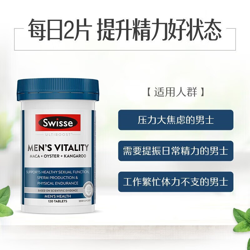 Swisse斯维诗 澳洲雄风片玛咖牡蛎袋鼠精华男性活力玛卡片 120粒 120粒*5瓶