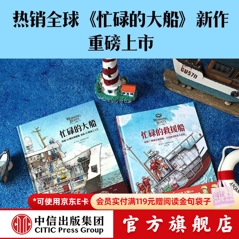 中信出版忙碌的救援船（精装）【5岁+】托马斯 克雷斯图迪纳 著 电影般质感 探秘7种神奇救援船 亲历惊涛孩浪大营救 中信出版社正版图书 忙碌的救援船+忙碌的大船（精装2册）