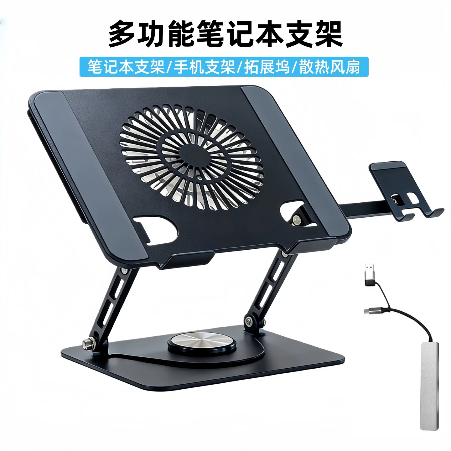 RLRZ金属笔记本电脑支架可旋转桌面立式升降悬空多功能二合一手机电脑同屏支架一体平板电脑支撑架散热 支架+手机支架+拓展坞+风扇4合1