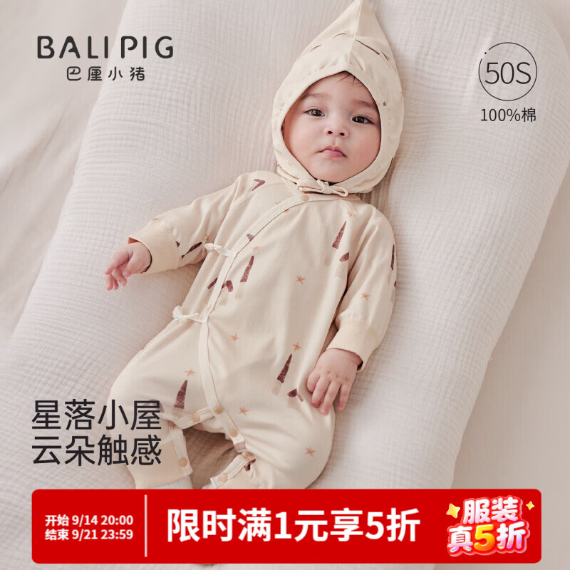 巴厘小猪（BALIPIG）（BALIPIG）【50支棉】新生婴儿衣服秋季睡衣和尚服春秋 星落小屋（不带帽子） 73cm
