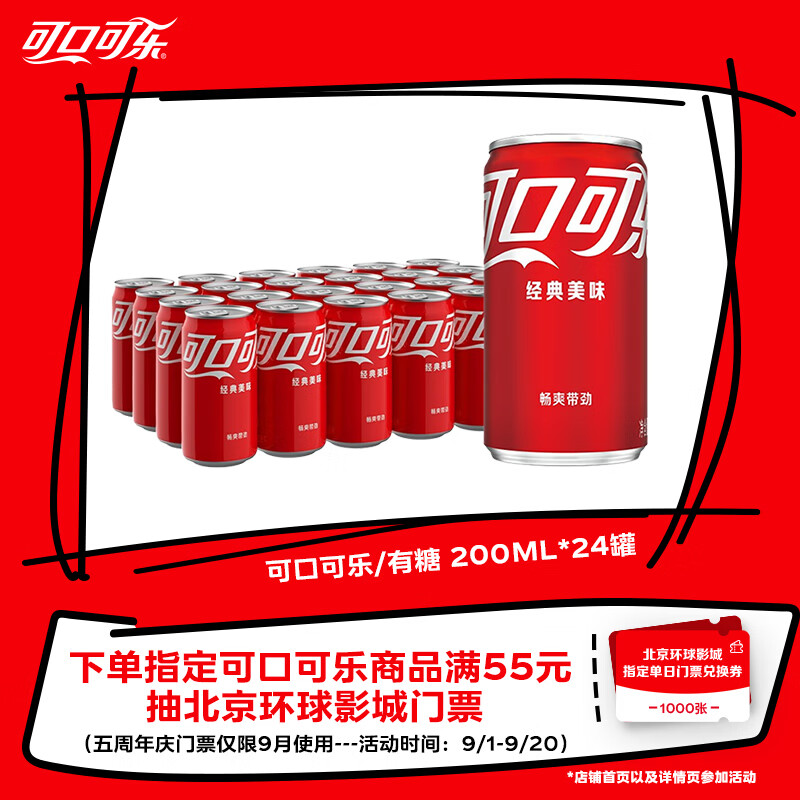 可口可乐（Coca-Cola）汽水 碳酸饮料 200ml*24罐  迷你摩登罐 新老包装随机发货