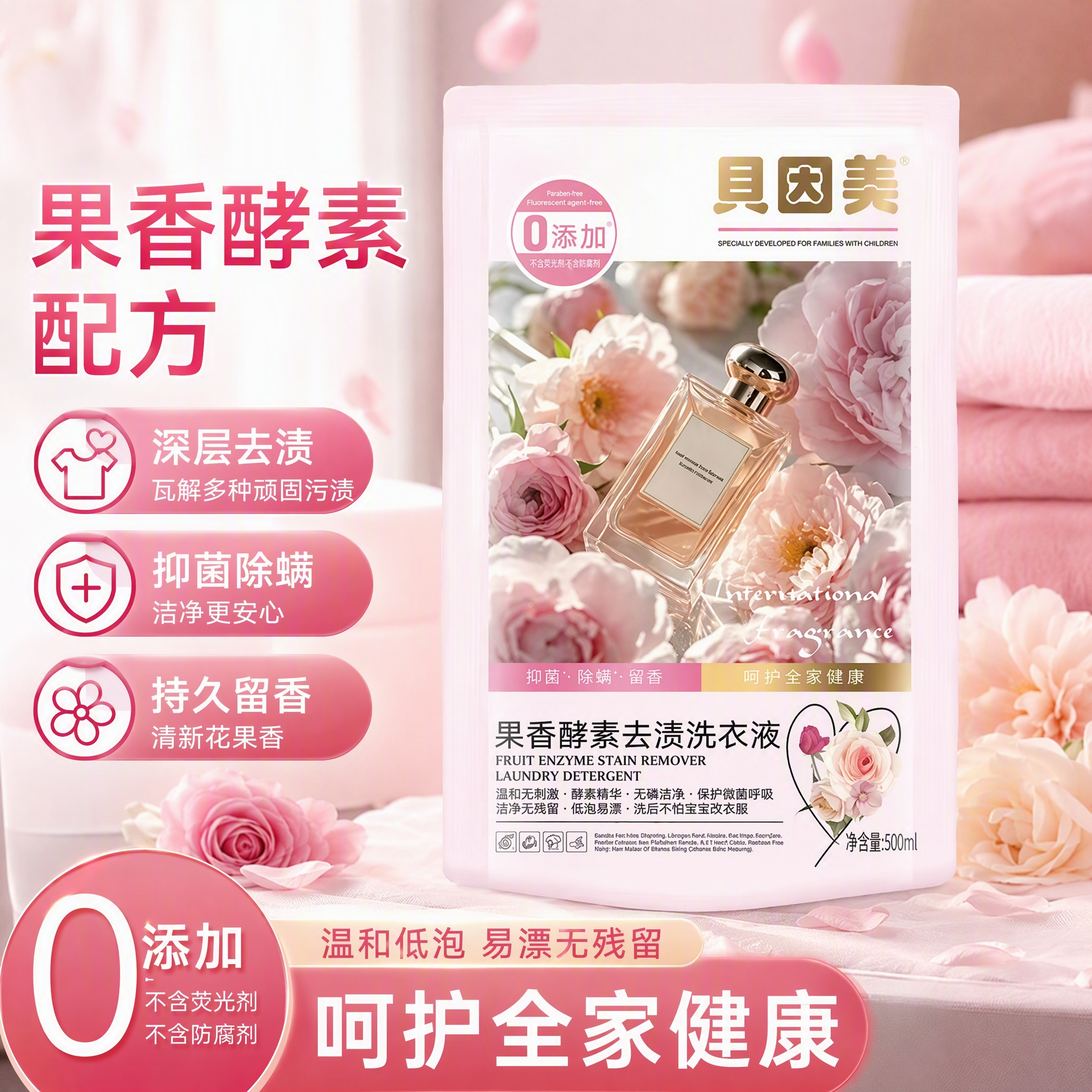 贝因美果蔬酵素香氛去渍洗衣液72H持久留香植物萃取温和配方母婴适用 贝因美果蔬酵素去渍洗衣液500g*1袋 图 5
