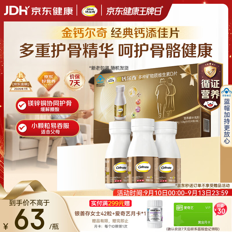 钙尔奇添佳钙片100片*3礼盒装 中老年补钙维生素d3 补镁防抽筋 中秋礼品