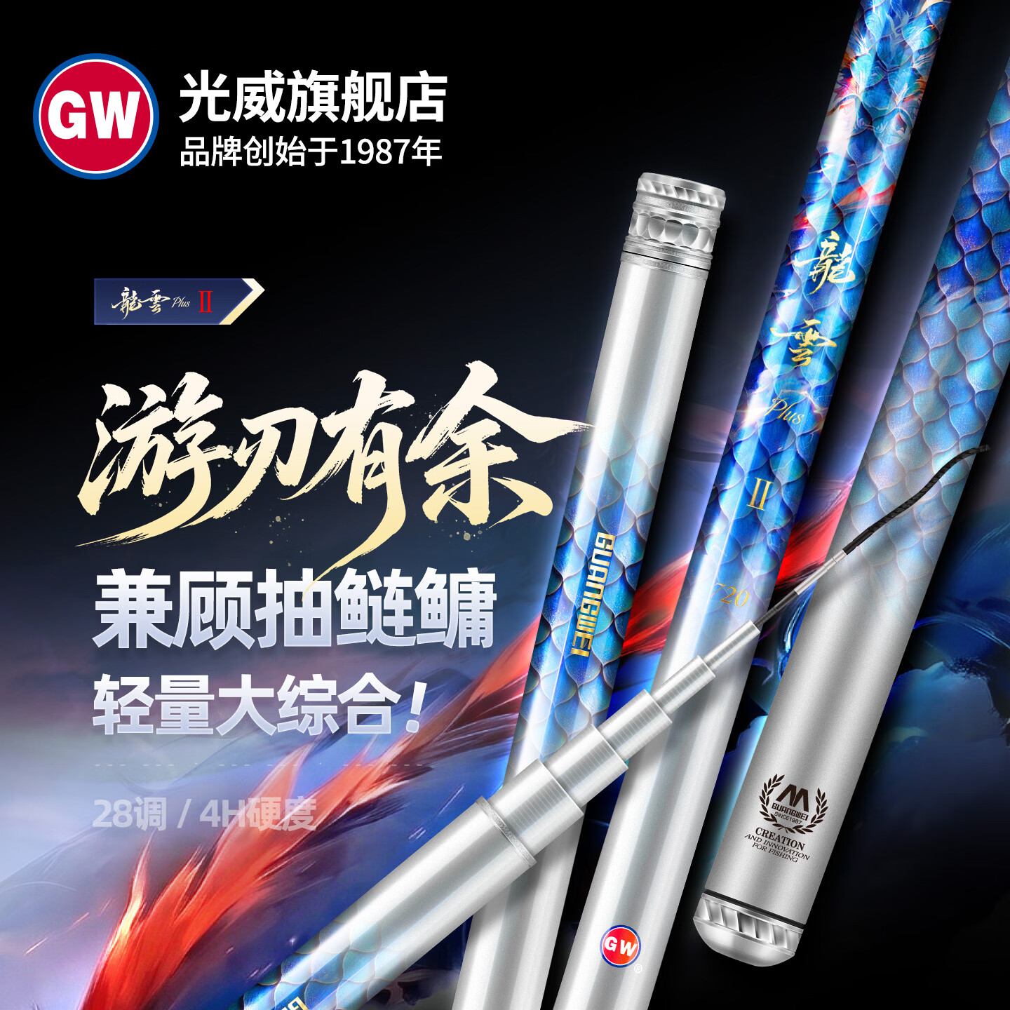 光威GW光威新品龙云Plus二代超轻超硬28调轻量大综合4H碳素钓鱼竿 7.2m 龙云PLUS二代