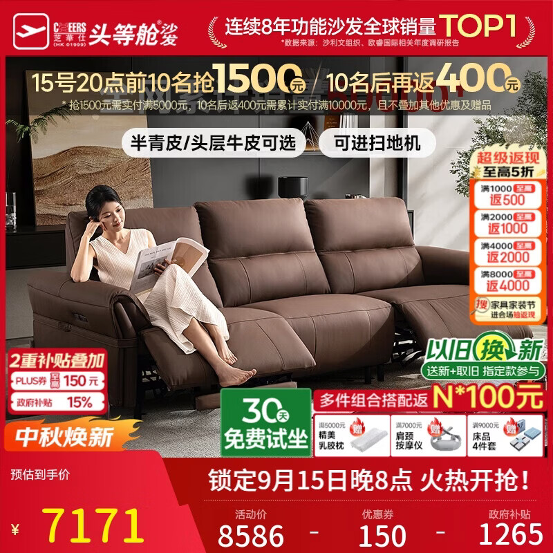 芝华仕头等舱金榜波菲特半青真皮电动功能沙发客厅2.7m进扫地机50795