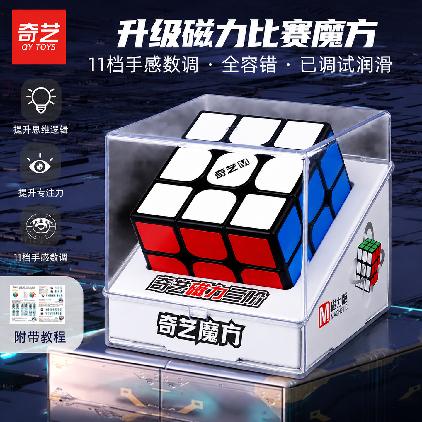 奇艺三阶磁力魔方 3阶比赛专用竞速专用魔方儿童节日礼物益智玩具