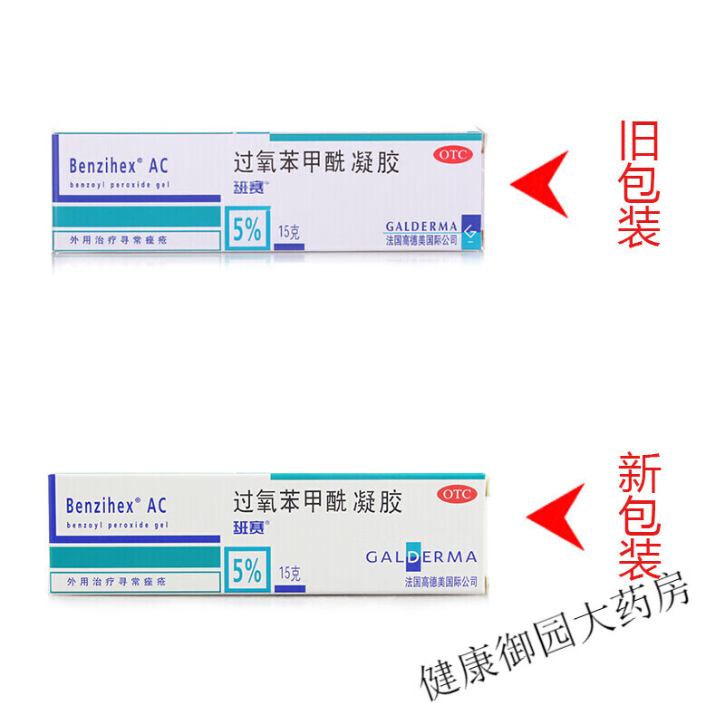 班赛 过氧苯甲酰凝胶15g寻常痤疮外用软膏x 1盒装