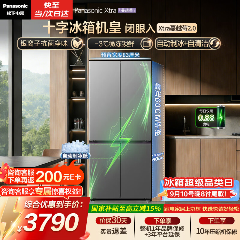 松下（Panasonic）Xtra蔓越莓2.0十字门500L冰箱四开门家用超薄零嵌入自动制冰一级能效NR-XD50C5B-H【国家补贴20%】