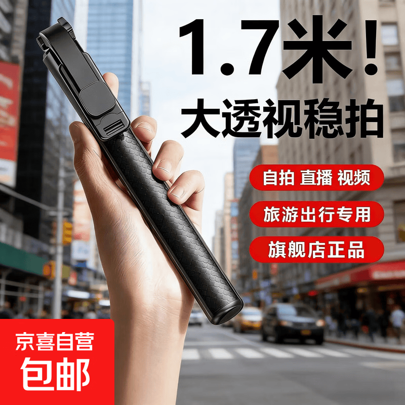 拍照配件新款手持迷你旅游便携专用自拍杆落地三脚架防抖自拍神器360度旋转 加长黑色1.7米 1.7米【支持横竖拍】蓝牙遥控-带灯款