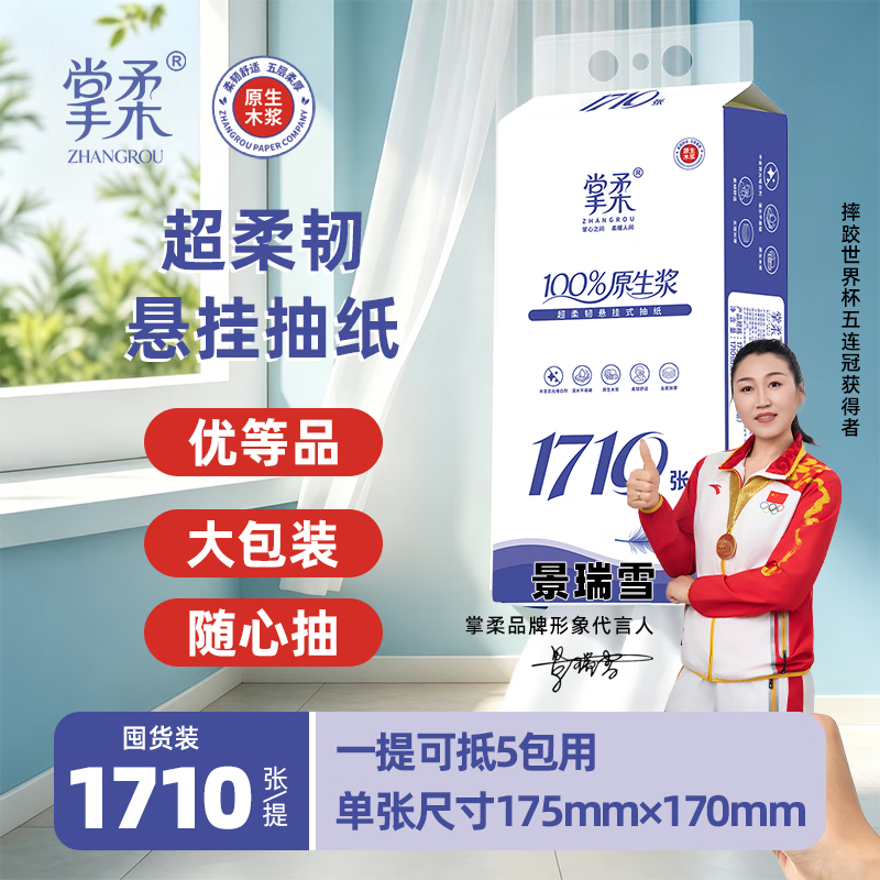超大悬挂式抽纸1710张/提 5.9元 - 86线报